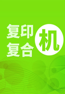 復(fù)印機(jī)租賃